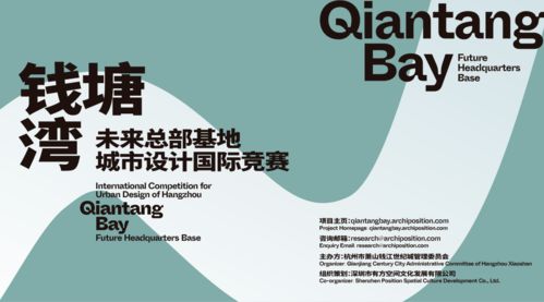 杭州錢塘灣未來(lái)總部基地面向全球征集城市設(shè)計(jì)方案——國(guó)際競(jìng)賽公告正式發(fā)布